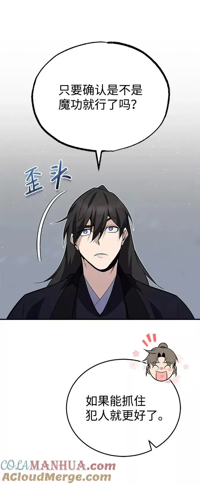 《绝世名师百师父》[第13话] 你是凶手吗？图5
