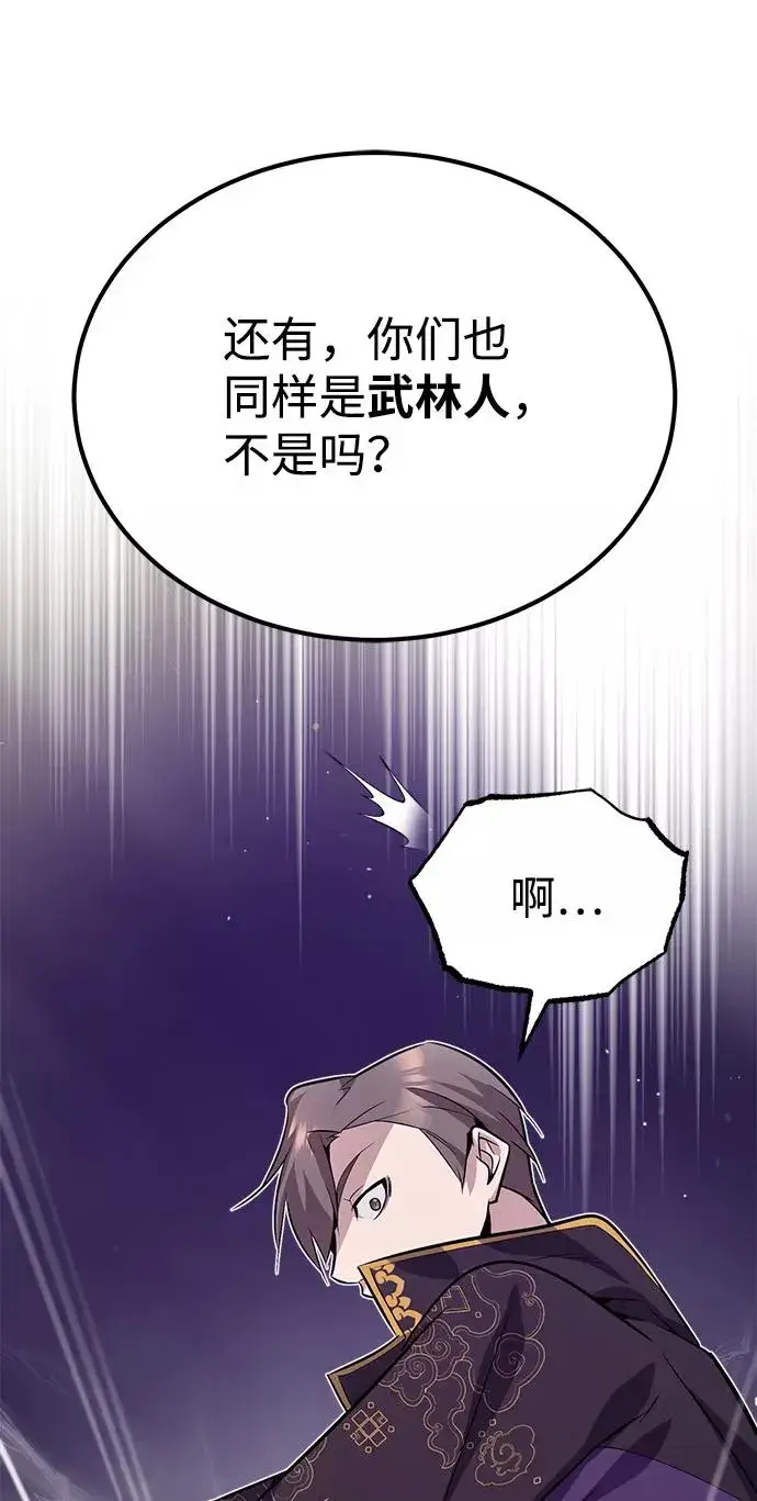 《绝世名师百师父》[第13话] 你是凶手吗？图55