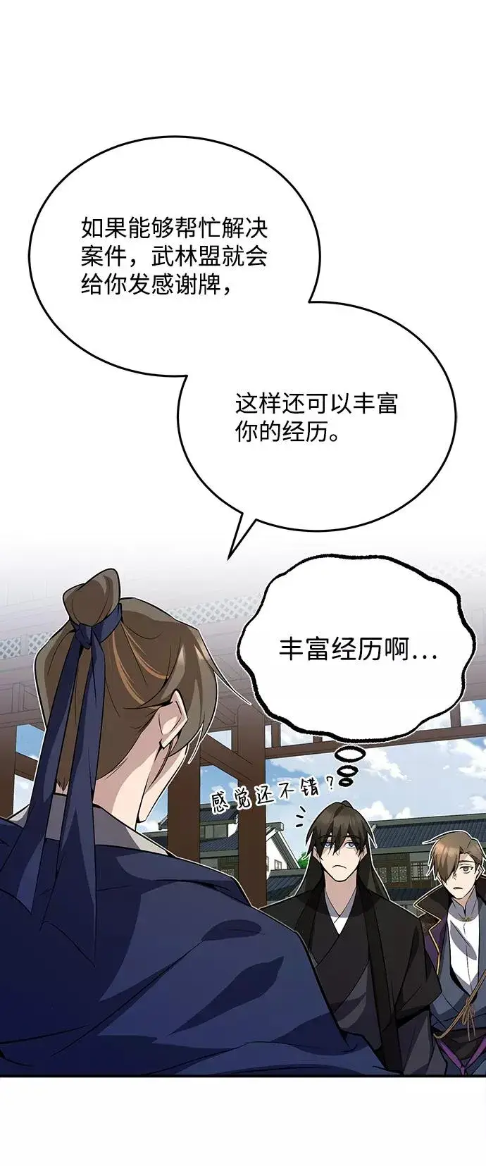 《绝世名师百师父》[第13话] 你是凶手吗？图6