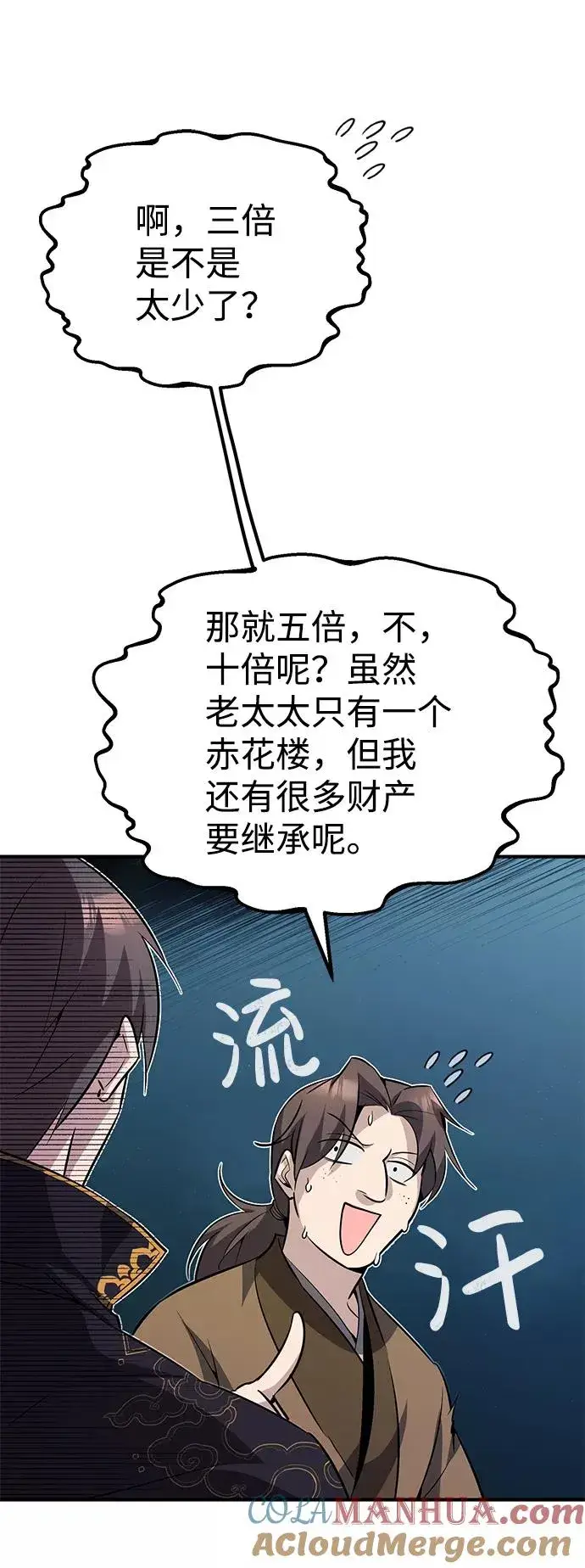 《绝世名师百师父》[第13话] 你是凶手吗？图65