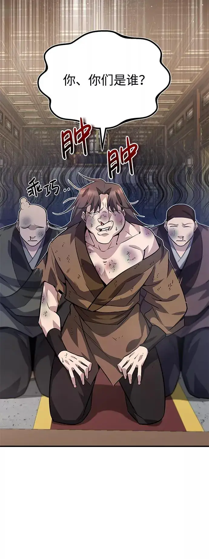 《绝世名师百师父》[第13话] 你是凶手吗？图71