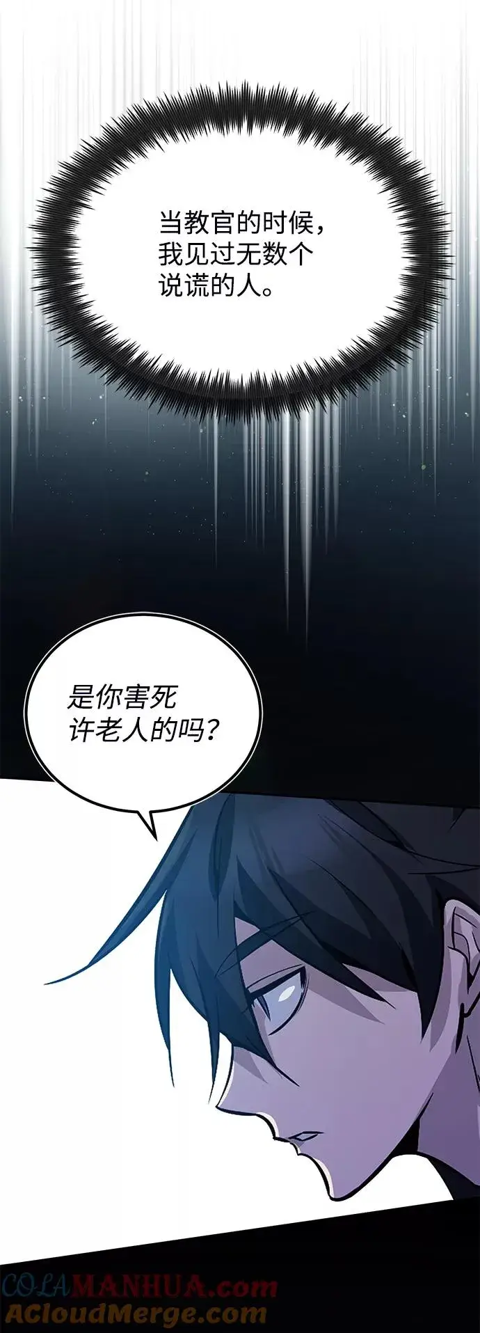 《绝世名师百师父》[第13话] 你是凶手吗？图73