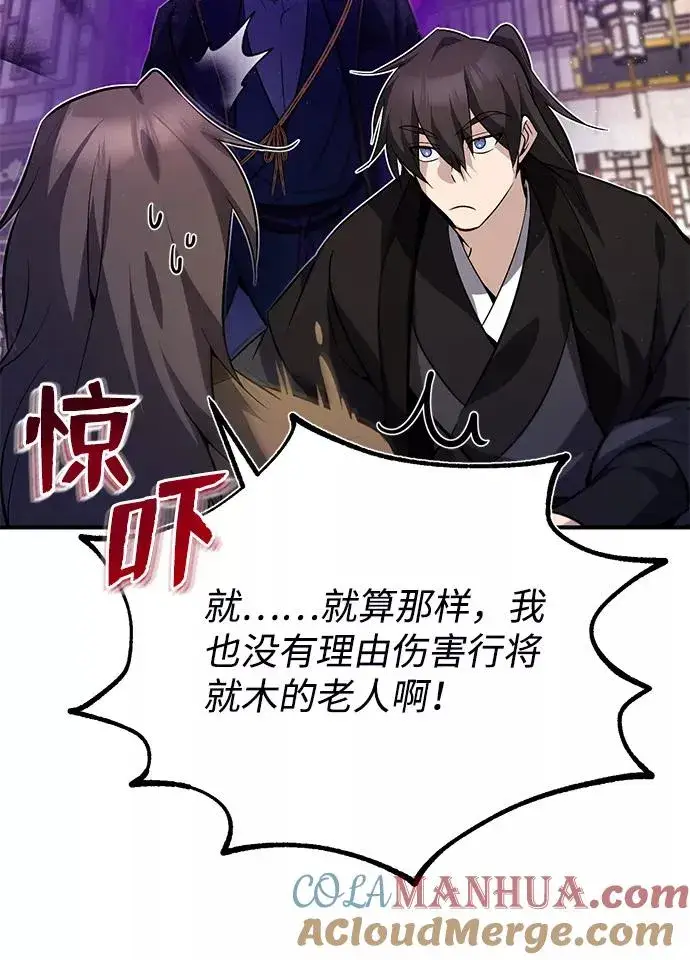 《绝世名师百师父》[第13话] 你是凶手吗？图77