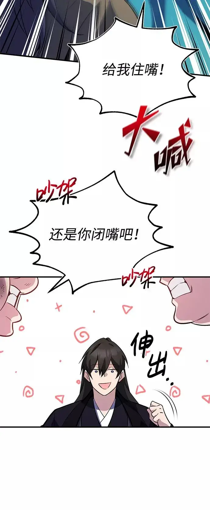 《绝世名师百师父》[第13话] 你是凶手吗？图82