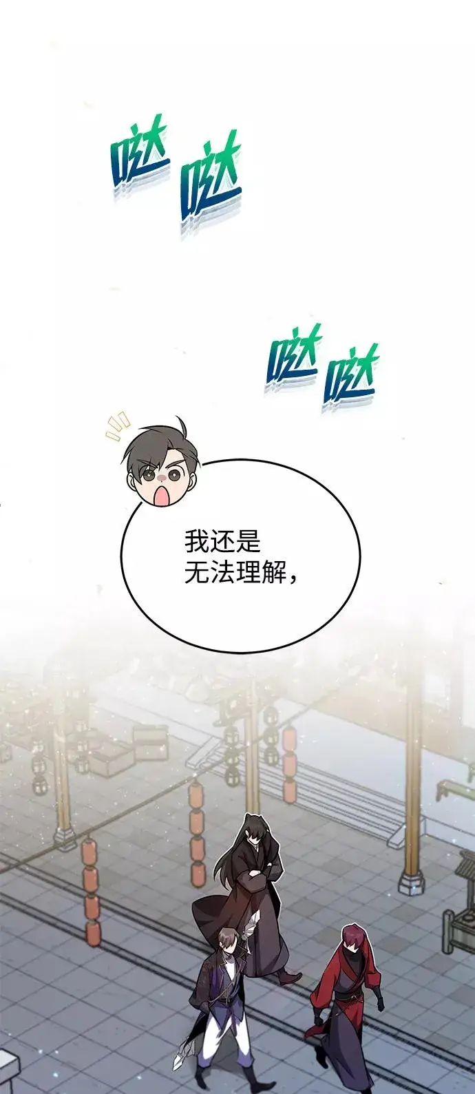 《绝世名师百师父》[第13话] 你是凶手吗？图87