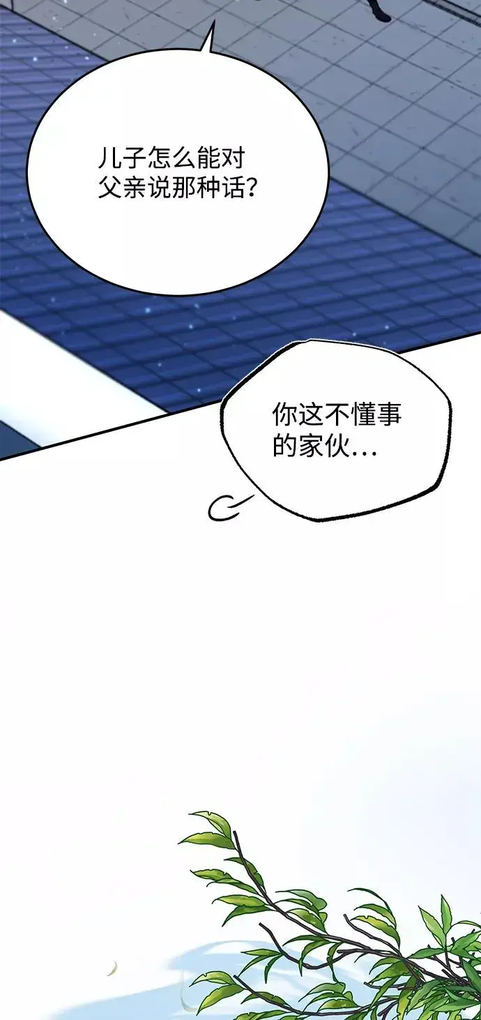 《绝世名师百师父》[第13话] 你是凶手吗？图88