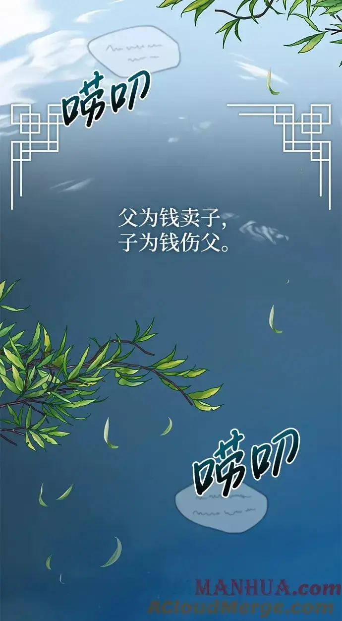 《绝世名师百师父》[第13话] 你是凶手吗？图89