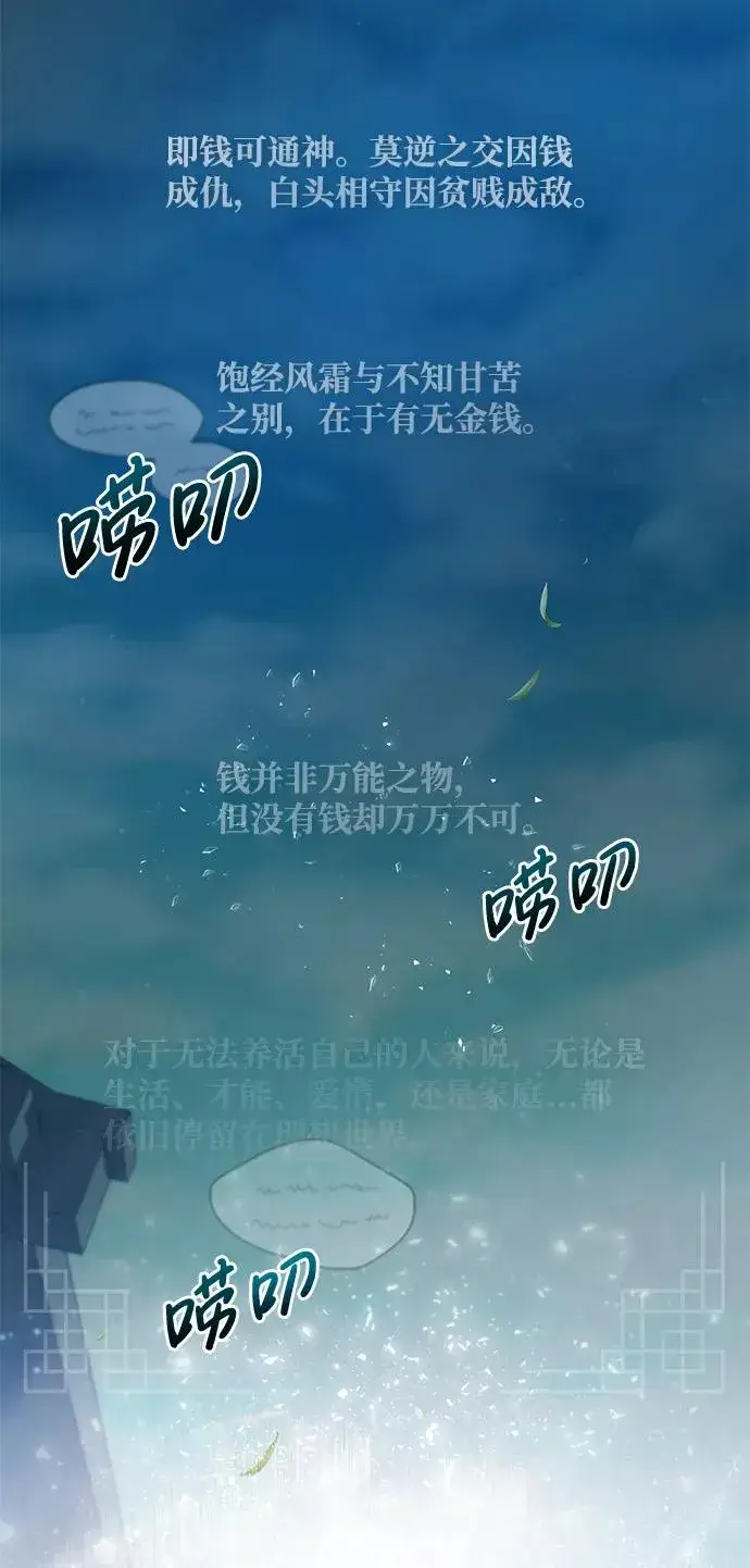 《绝世名师百师父》[第13话] 你是凶手吗？图90
