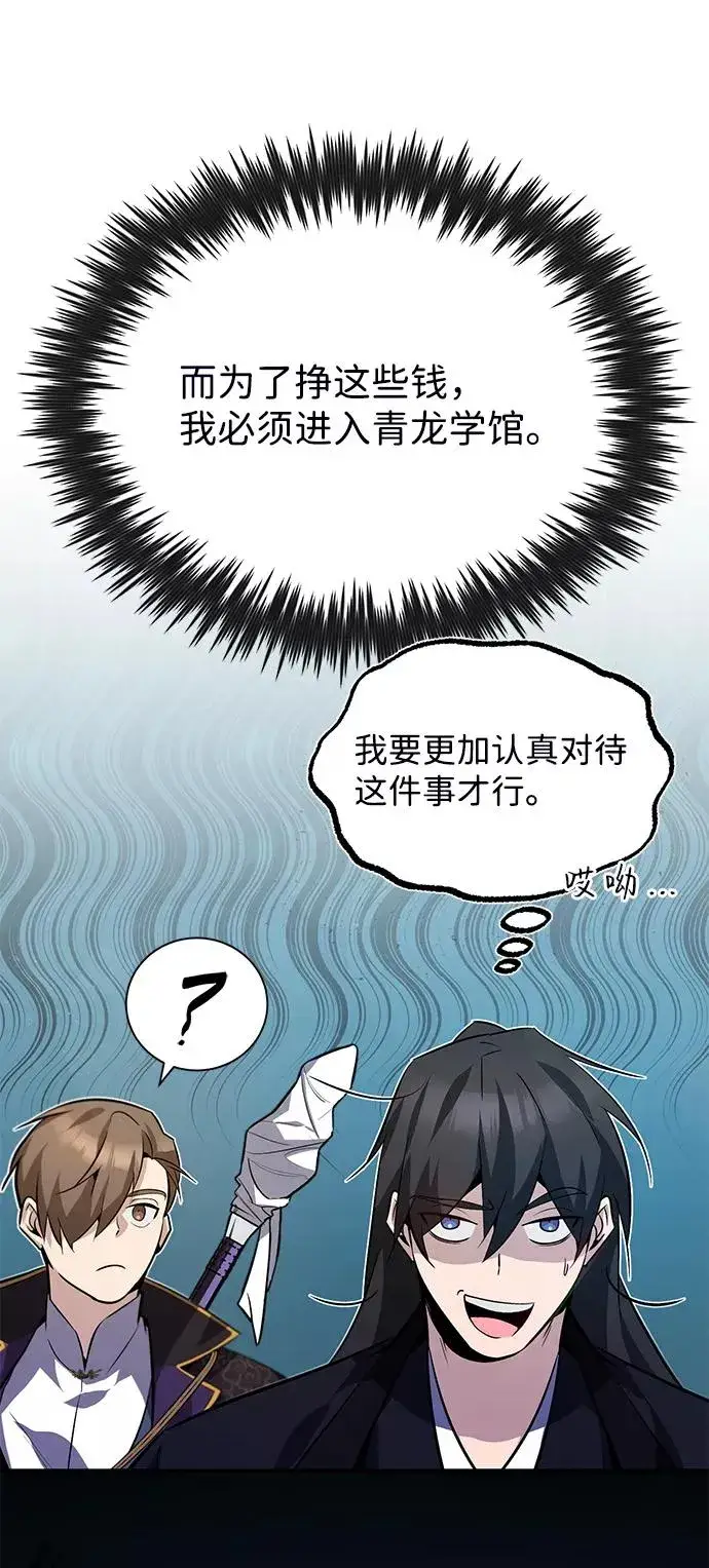 《绝世名师百师父》[第13话] 你是凶手吗？图92