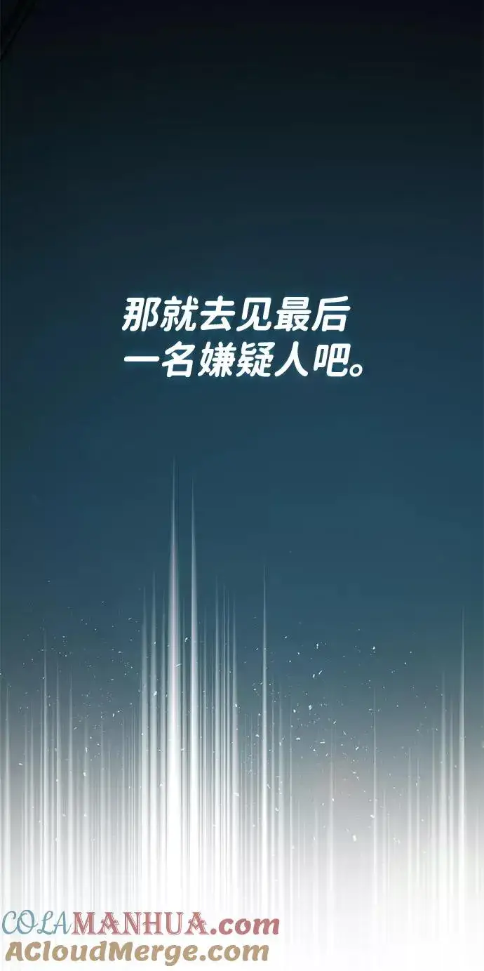 《绝世名师百师父》[第13话] 你是凶手吗？图93