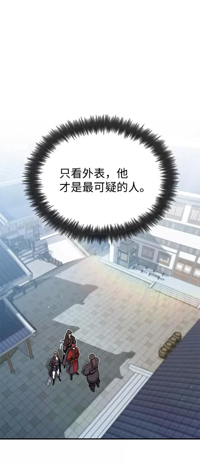 《绝世名师百师父》[第13话] 你是凶手吗？图96