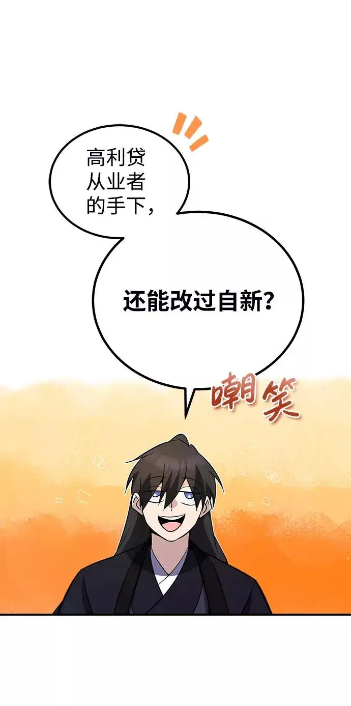 《绝世名师百师父》[第13话] 你是凶手吗？图99