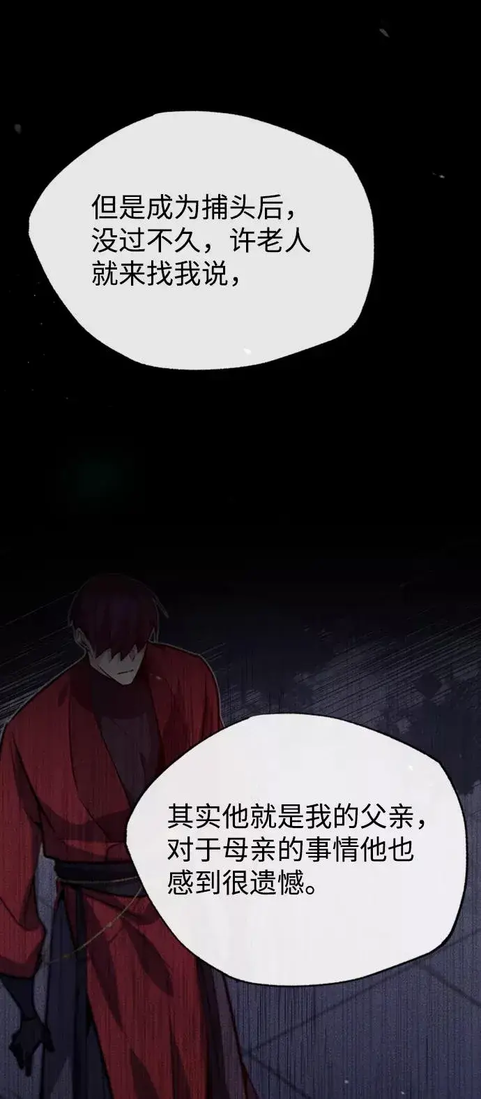 《绝世名师百师父》[第14话] 我会装作不知道的图103