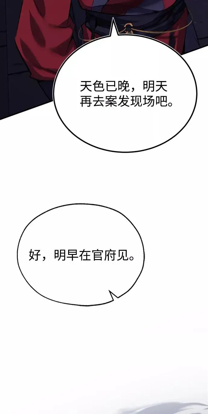 《绝世名师百师父》[第14话] 我会装作不知道的图11