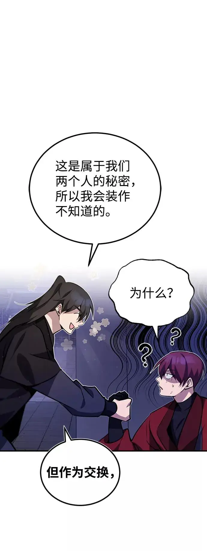 《绝世名师百师父》[第14话] 我会装作不知道的图111