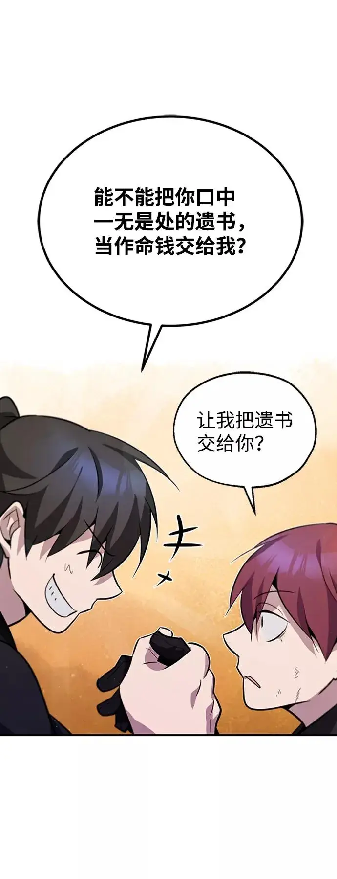 《绝世名师百师父》[第14话] 我会装作不知道的图112