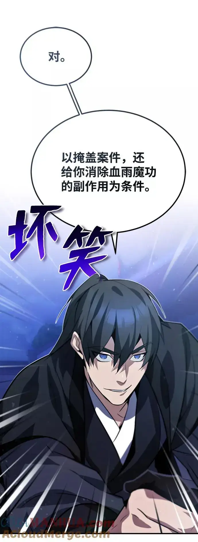 《绝世名师百师父》[第14话] 我会装作不知道的图113