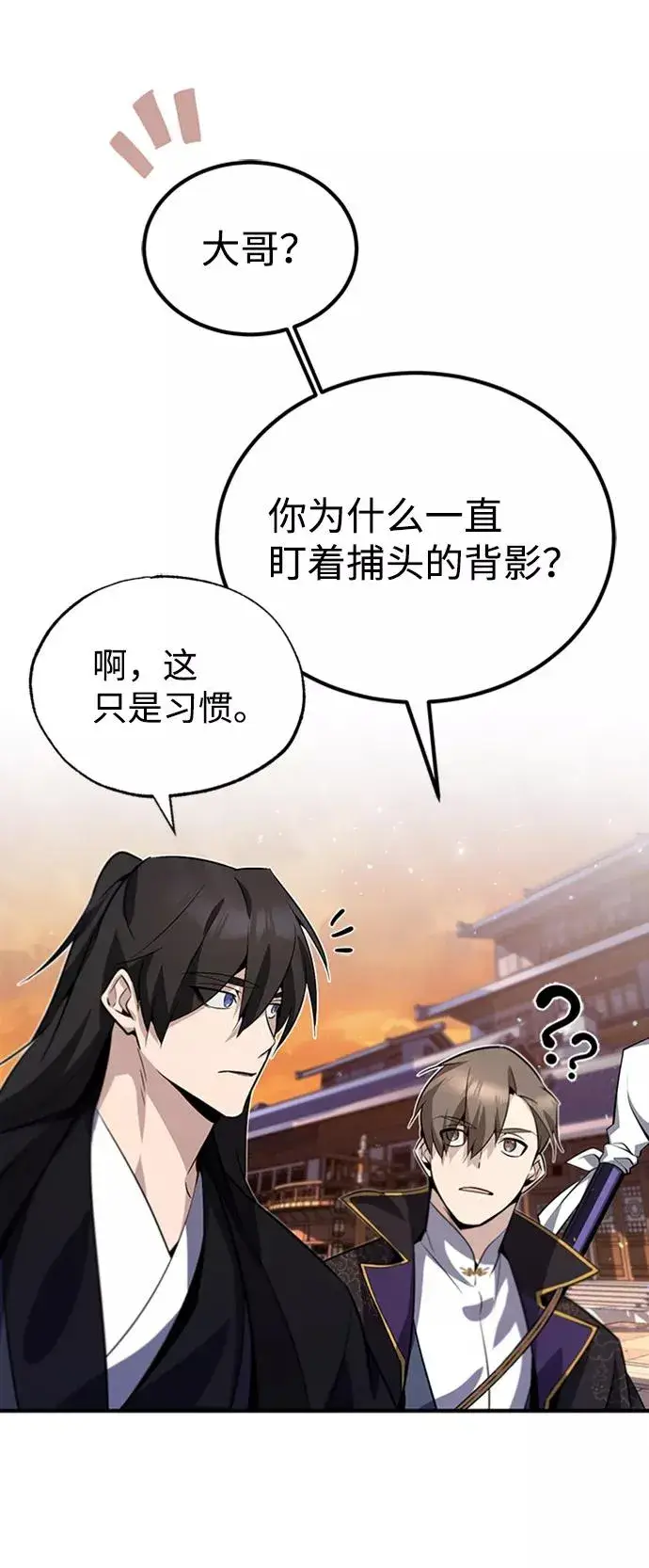 《绝世名师百师父》[第14话] 我会装作不知道的图14