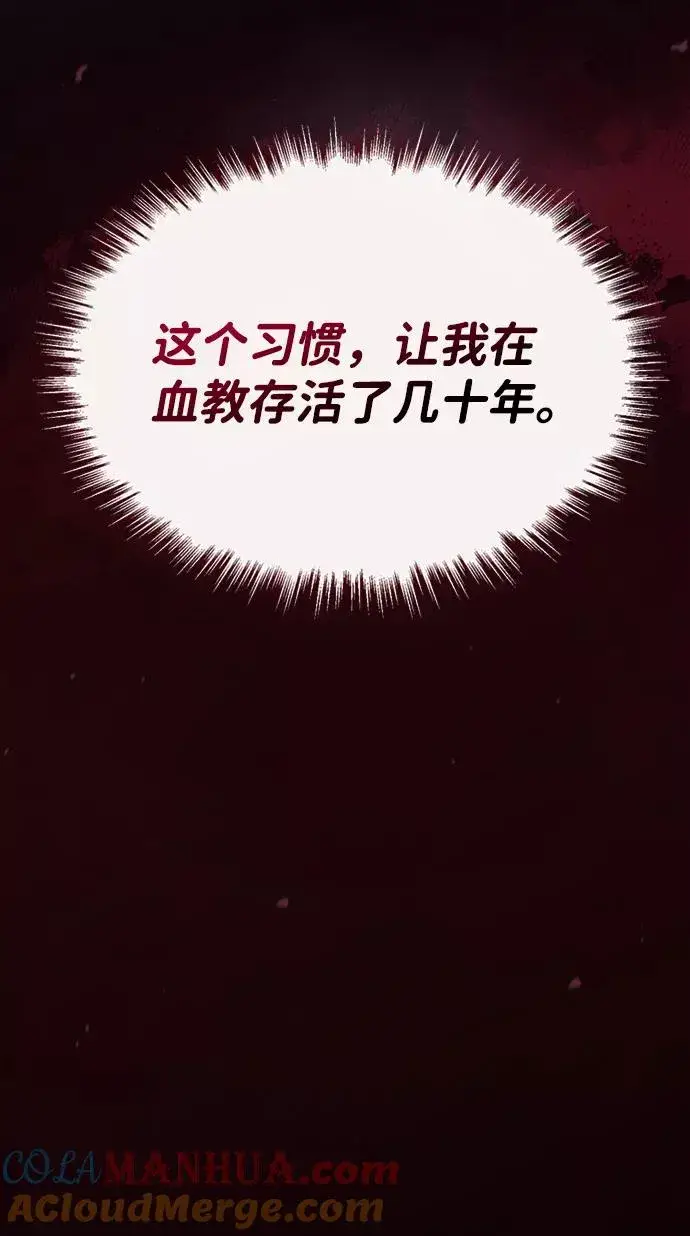 《绝世名师百师父》[第14话] 我会装作不知道的图17