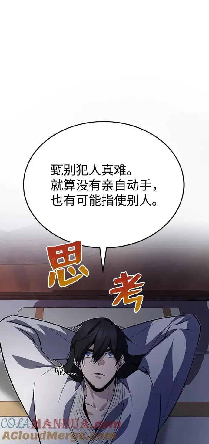 《绝世名师百师父》[第14话] 我会装作不知道的图21