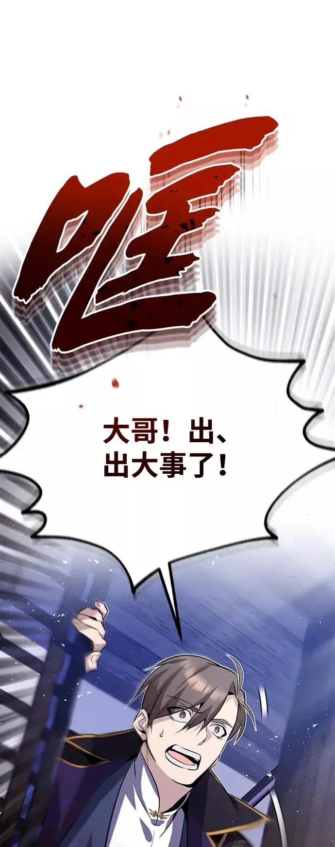 《绝世名师百师父》[第14话] 我会装作不知道的图24