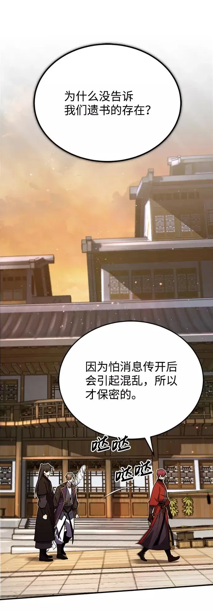 《绝世名师百师父》[第14话] 我会装作不知道的图3