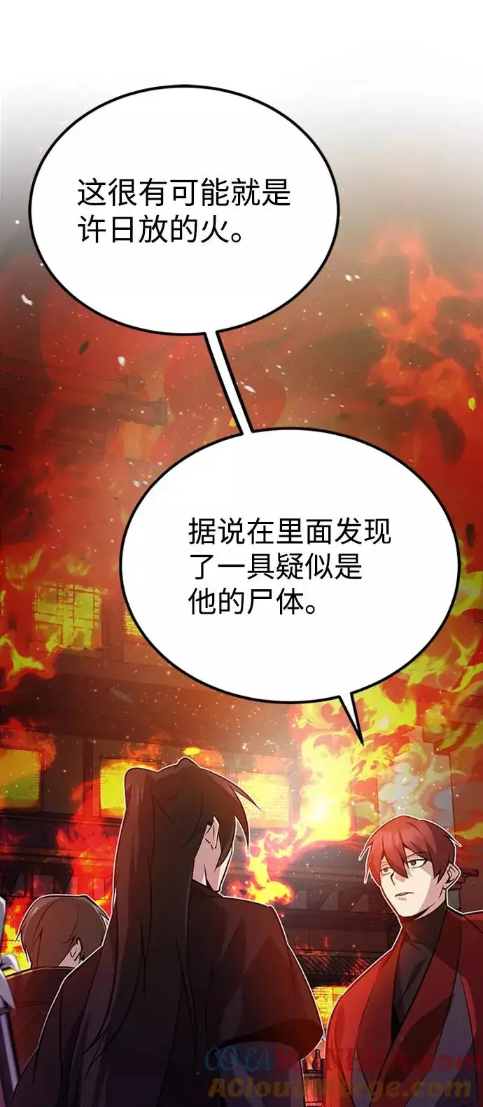 《绝世名师百师父》[第14话] 我会装作不知道的图33
