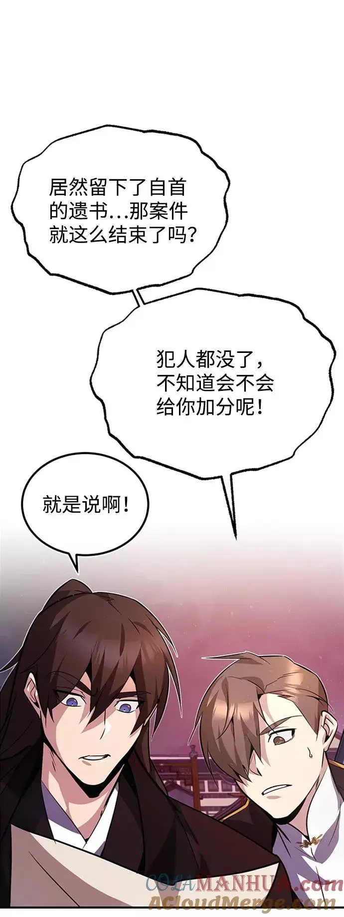 《绝世名师百师父》[第14话] 我会装作不知道的图37