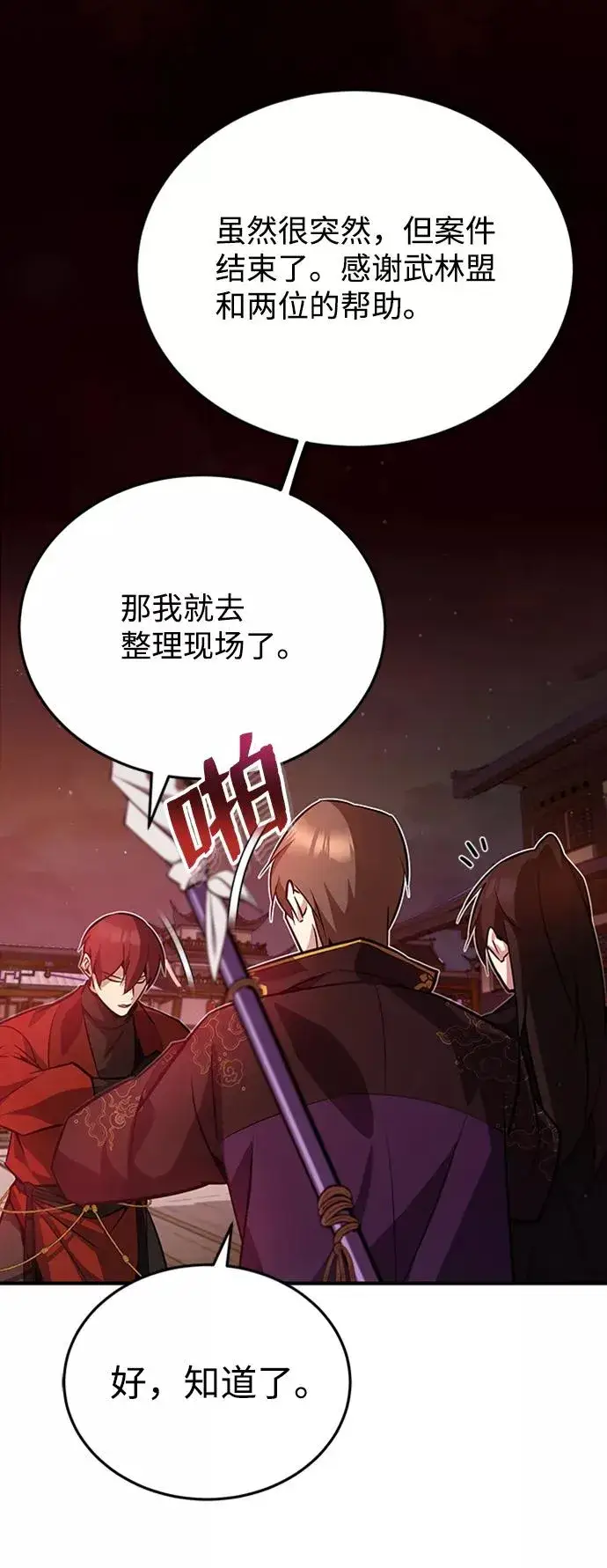 《绝世名师百师父》[第14话] 我会装作不知道的图39
