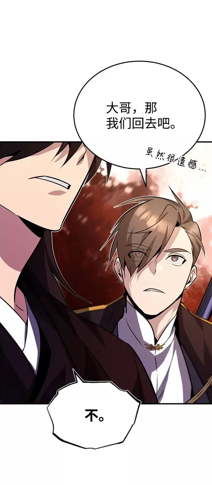 《绝世名师百师父》[第14话] 我会装作不知道的图40
