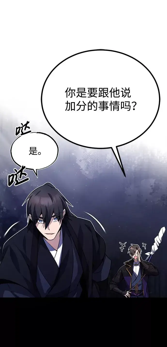 《绝世名师百师父》[第14话] 我会装作不知道的图42