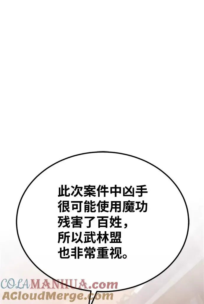 《绝世名师百师父》[第14话] 我会装作不知道的图5