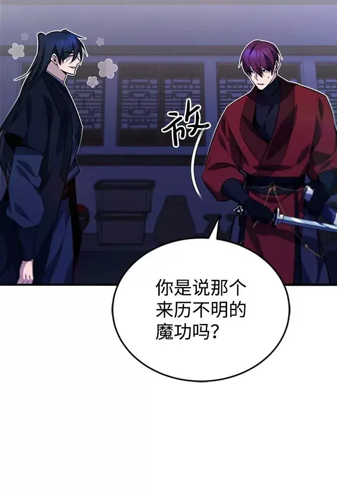 《绝世名师百师父》[第14话] 我会装作不知道的图52