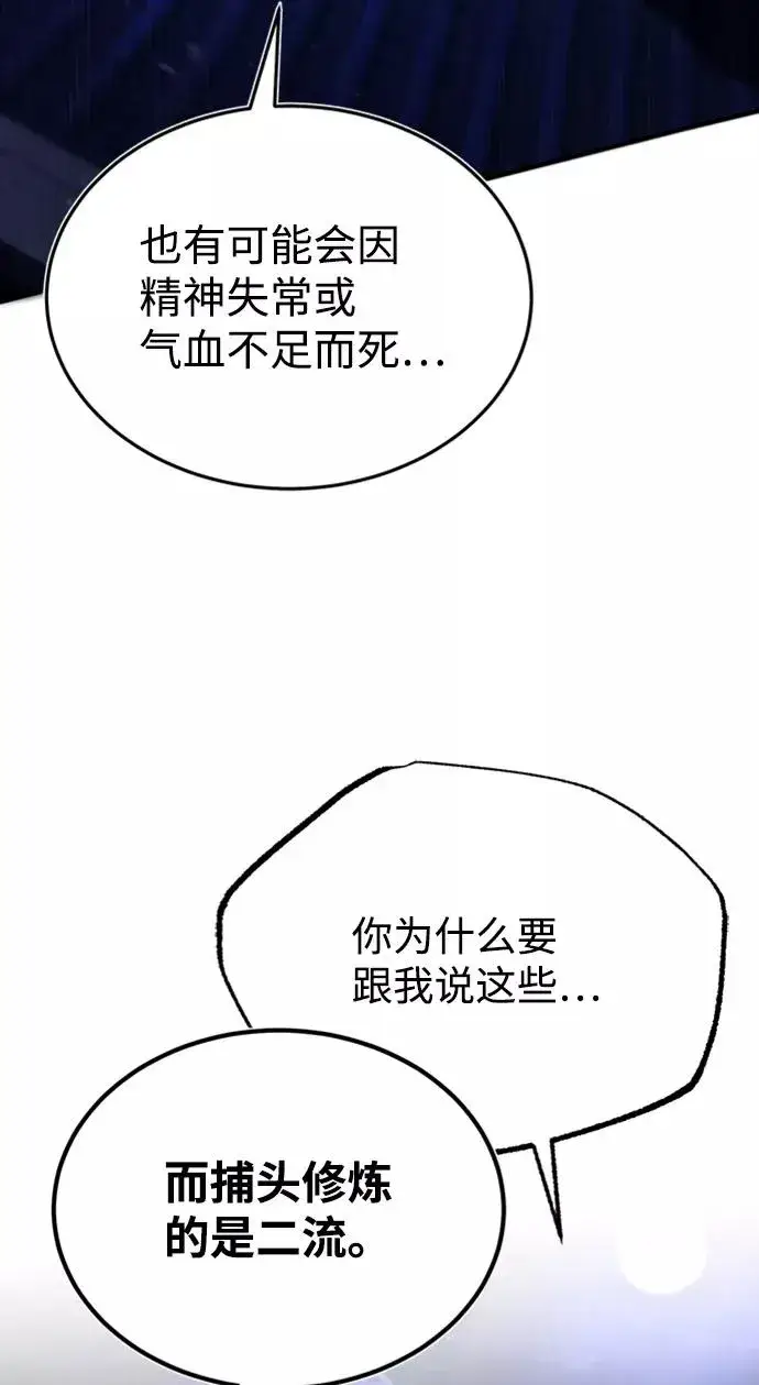 《绝世名师百师父》[第14话] 我会装作不知道的图55