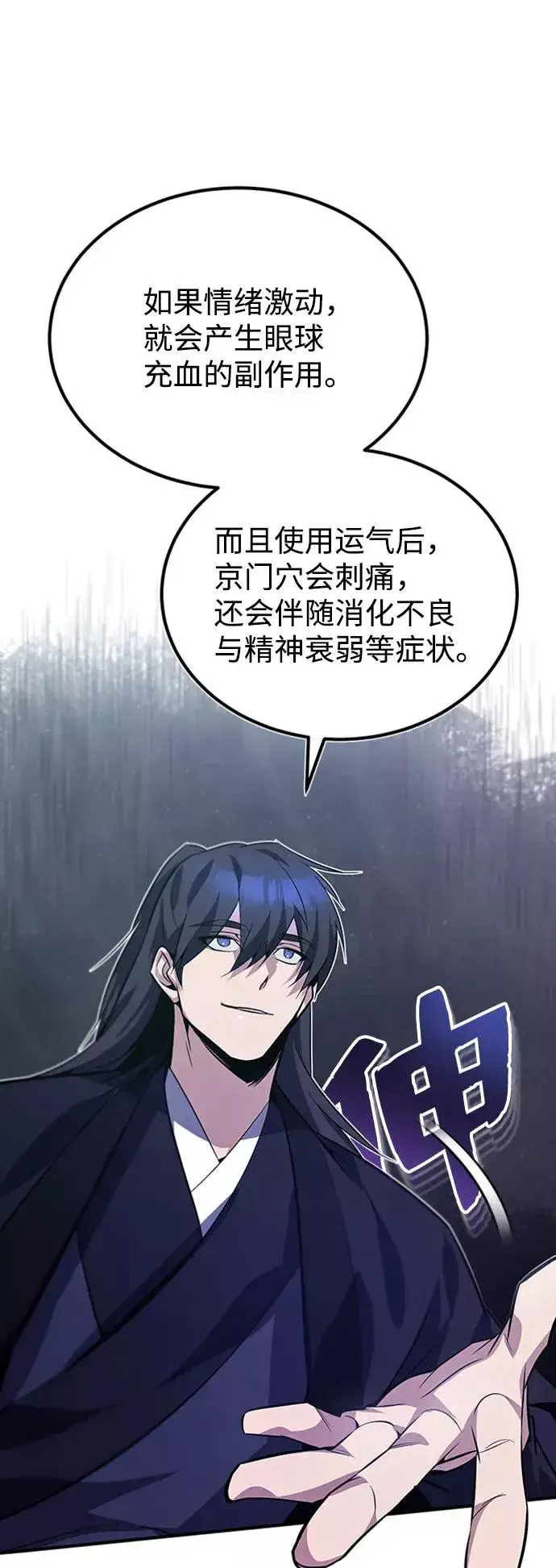 《绝世名师百师父》[第14话] 我会装作不知道的图58
