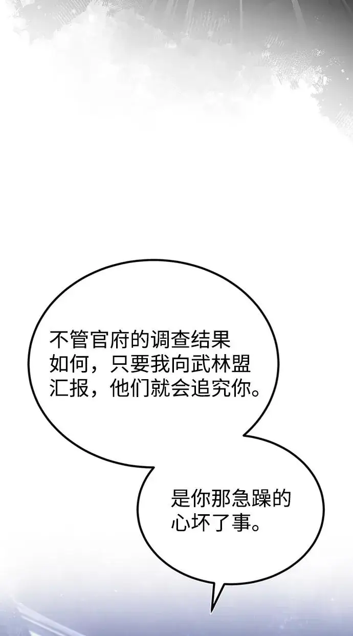 《绝世名师百师父》[第14话] 我会装作不知道的图70