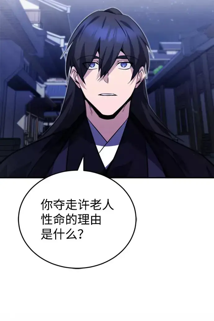 《绝世名师百师父》[第14话] 我会装作不知道的图71