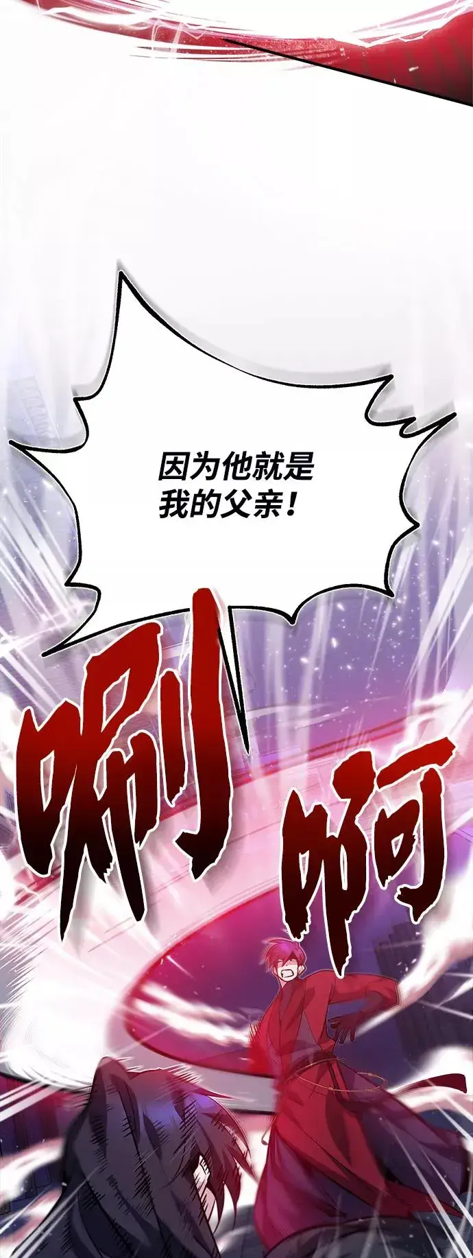 《绝世名师百师父》[第14话] 我会装作不知道的图75