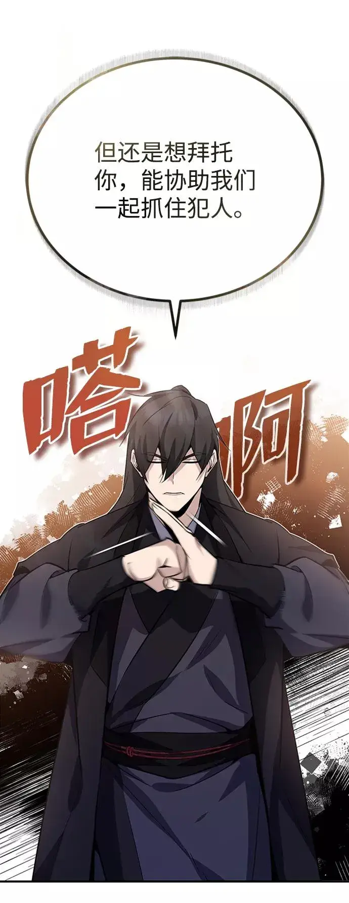《绝世名师百师父》[第14话] 我会装作不知道的图8