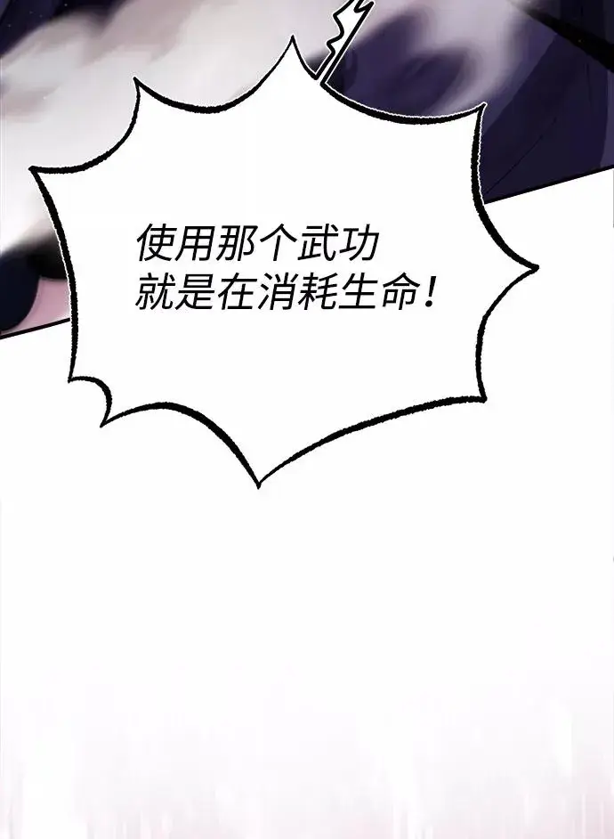 《绝世名师百师父》[第14话] 我会装作不知道的图80