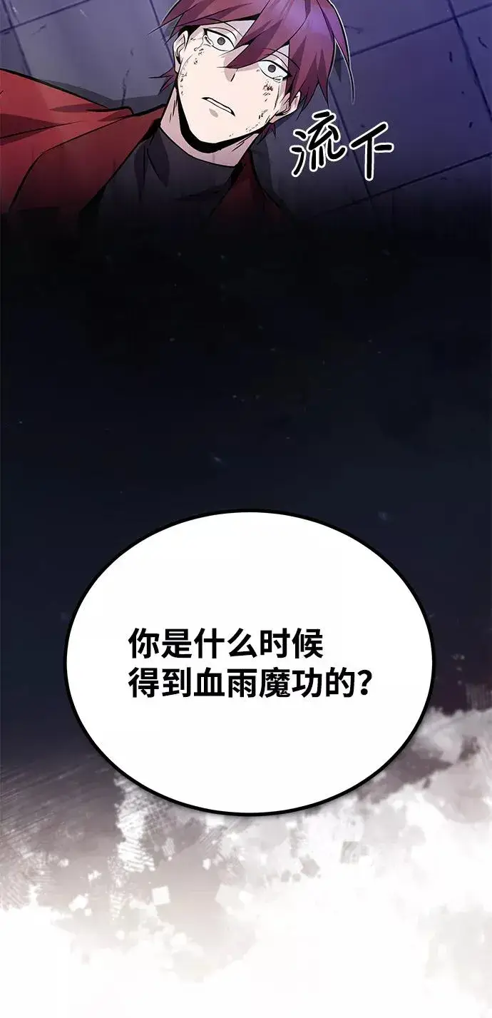 《绝世名师百师父》[第14话] 我会装作不知道的图96
