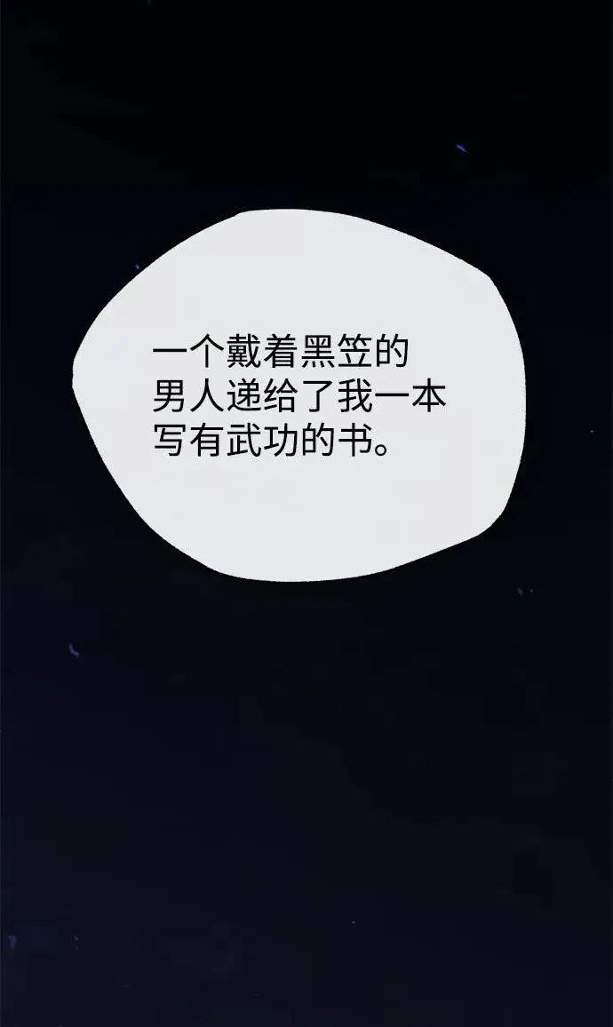 《绝世名师百师父》[第14话] 我会装作不知道的图98