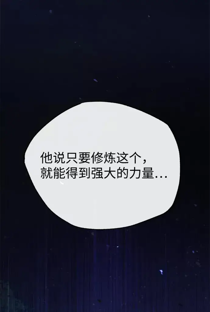 《绝世名师百师父》[第14话] 我会装作不知道的图99
