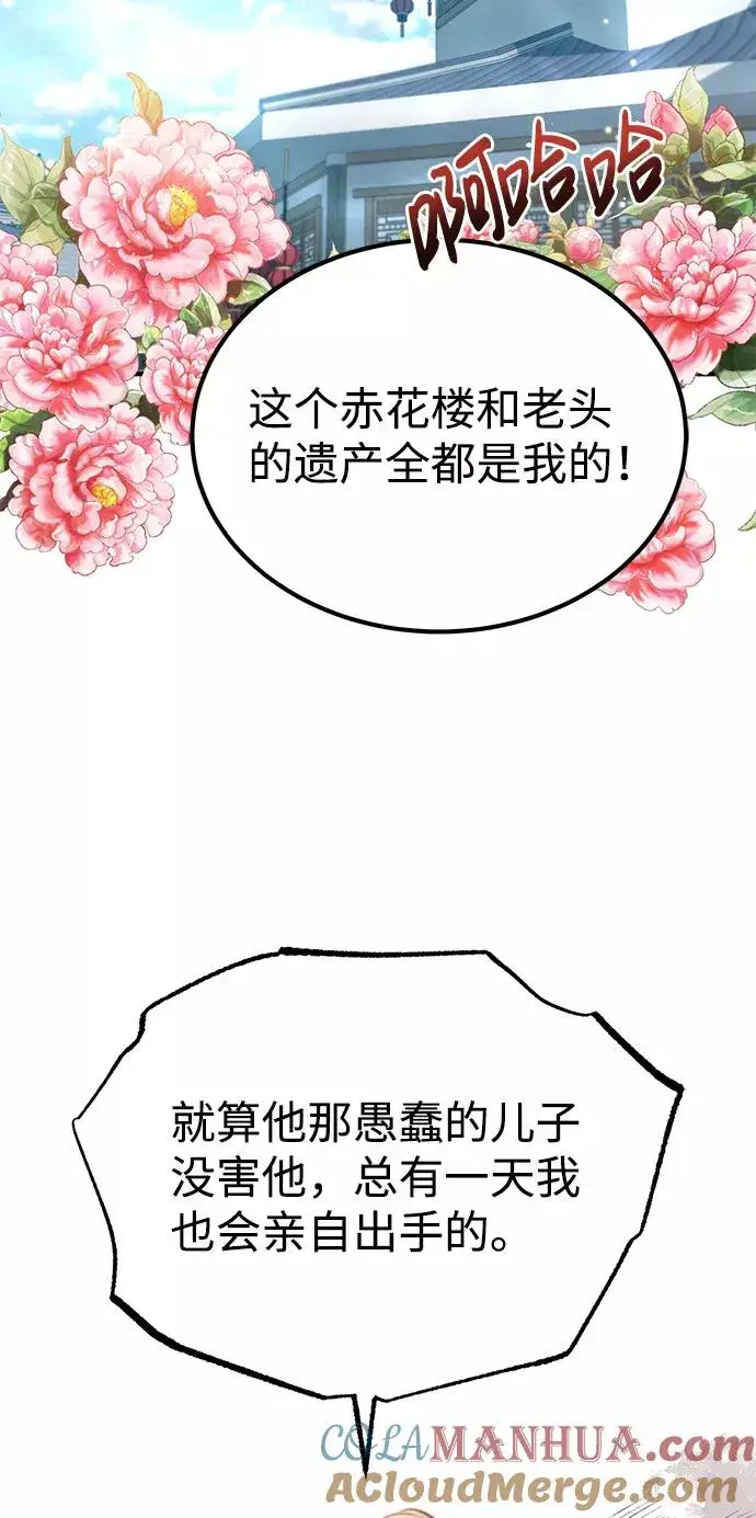 《绝世名师百师父》[第15话] 这都是为了我自己图10