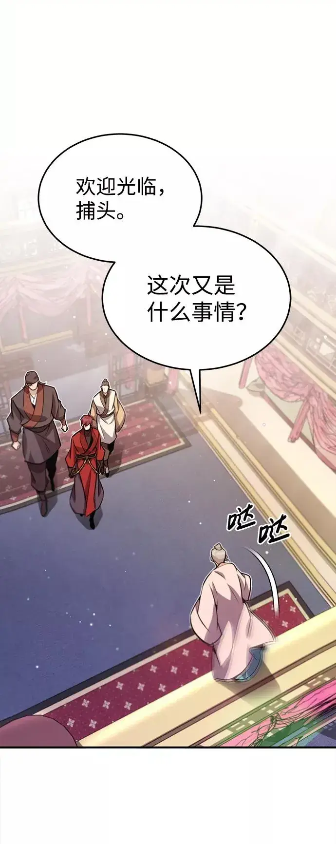 《绝世名师百师父》[第15话] 这都是为了我自己图15