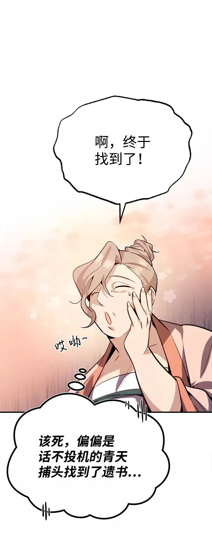 《绝世名师百师父》[第15话] 这都是为了我自己图18