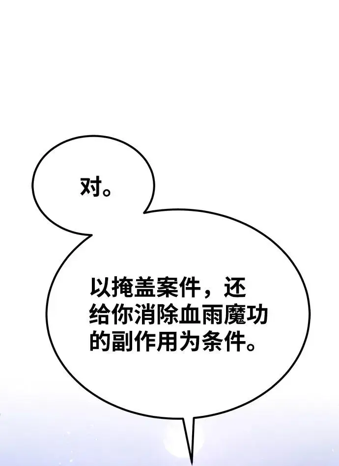 《绝世名师百师父》[第15话] 这都是为了我自己图2