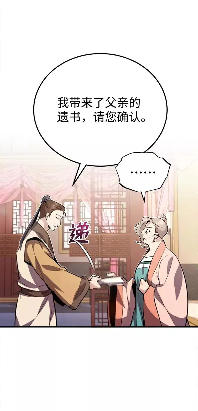 《绝世名师百师父》[第15话] 这都是为了我自己图21