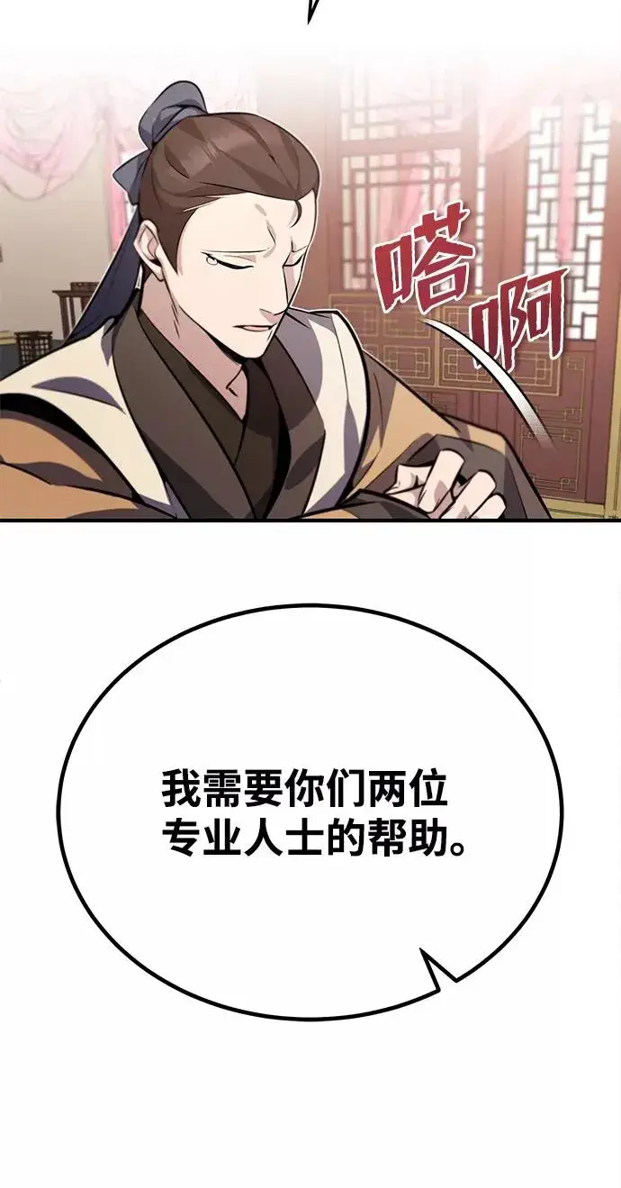 《绝世名师百师父》[第15话] 这都是为了我自己图32