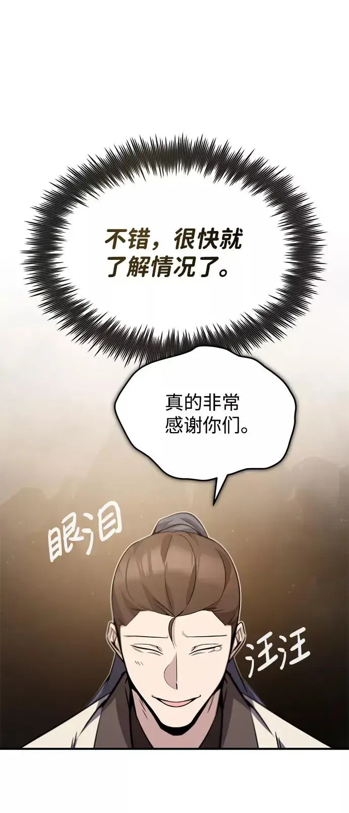 《绝世名师百师父》[第15话] 这都是为了我自己图39